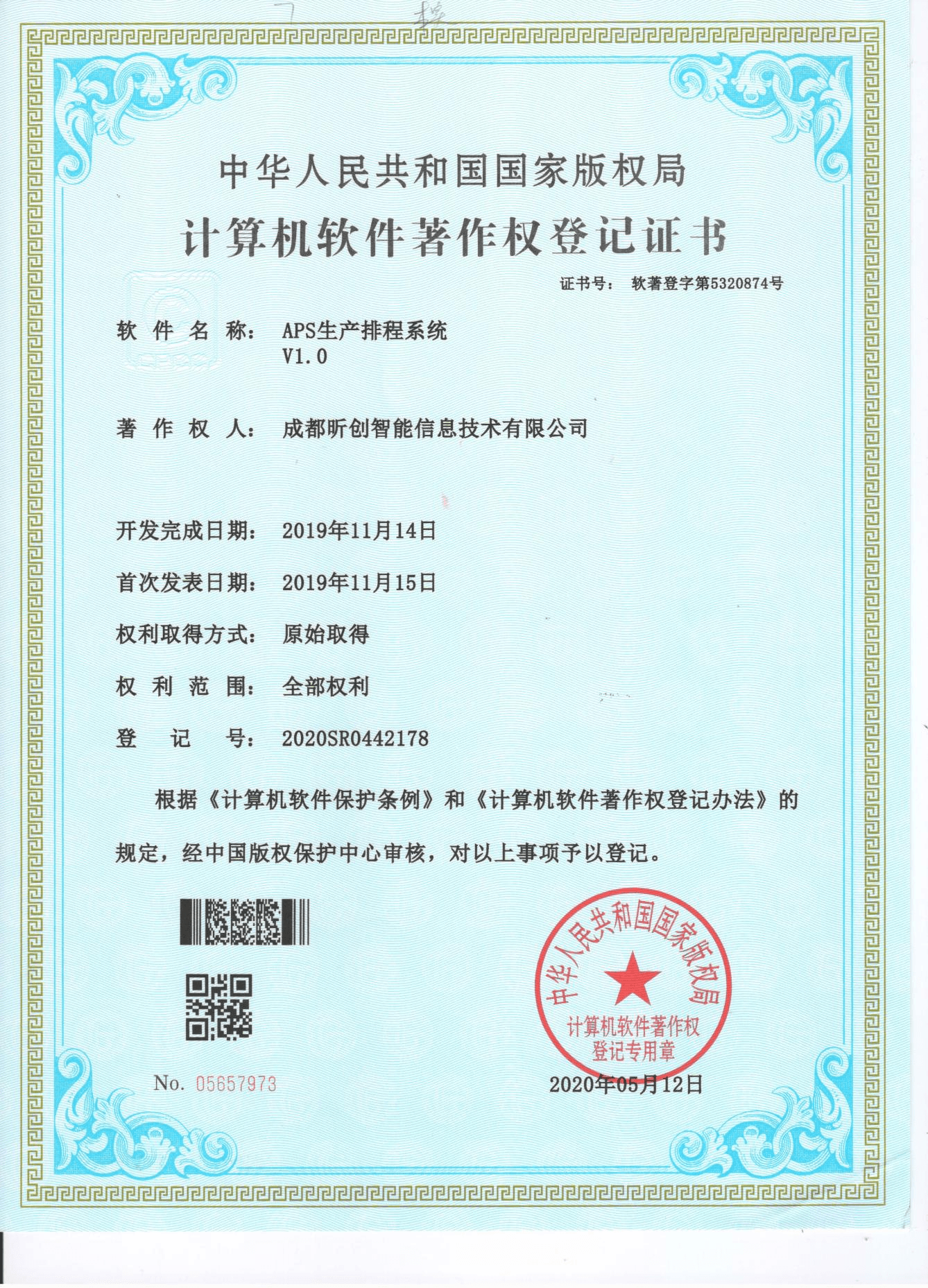 APS生产排程系统