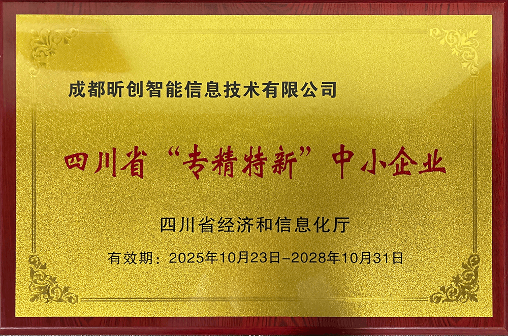 四川省精装特新中小企业