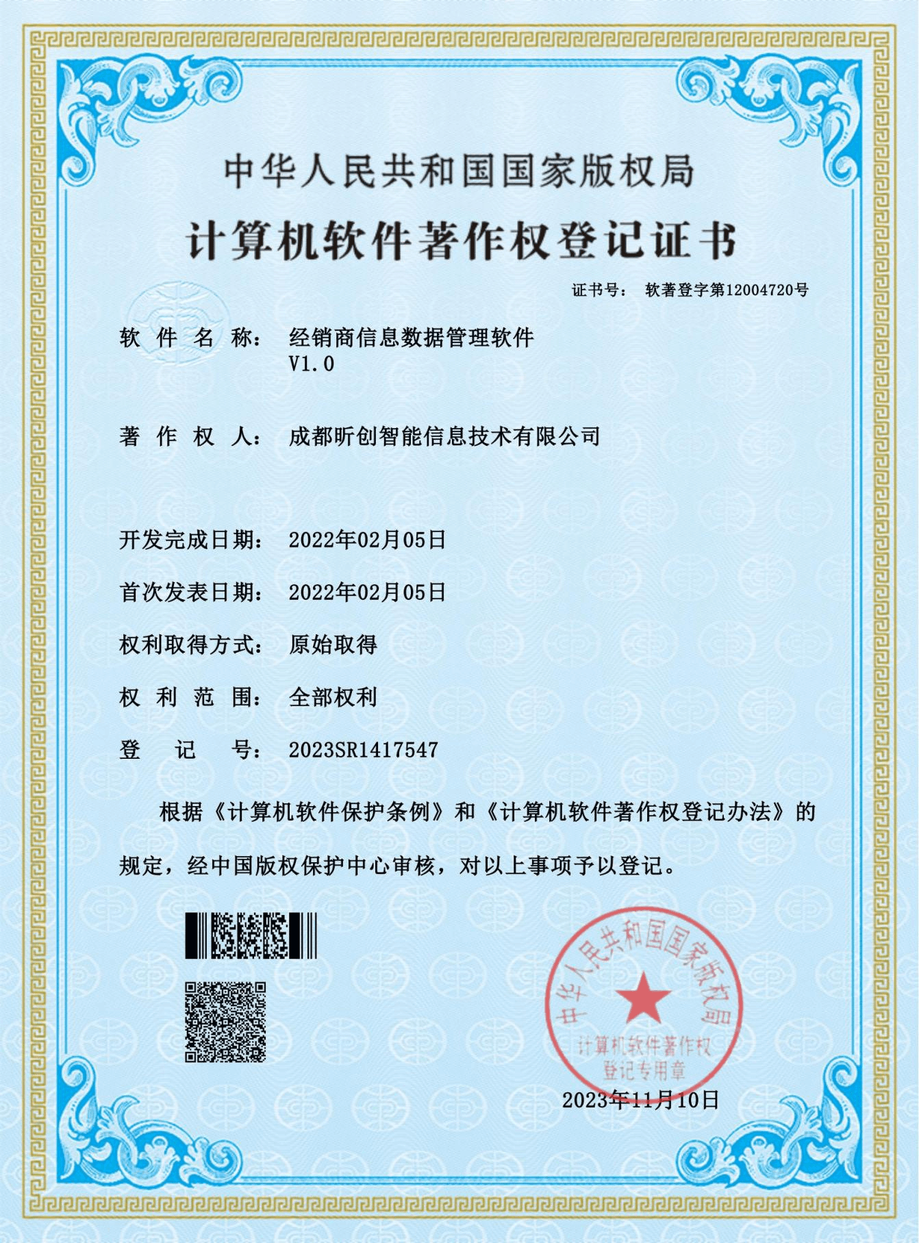 经销商信息数据管理软件