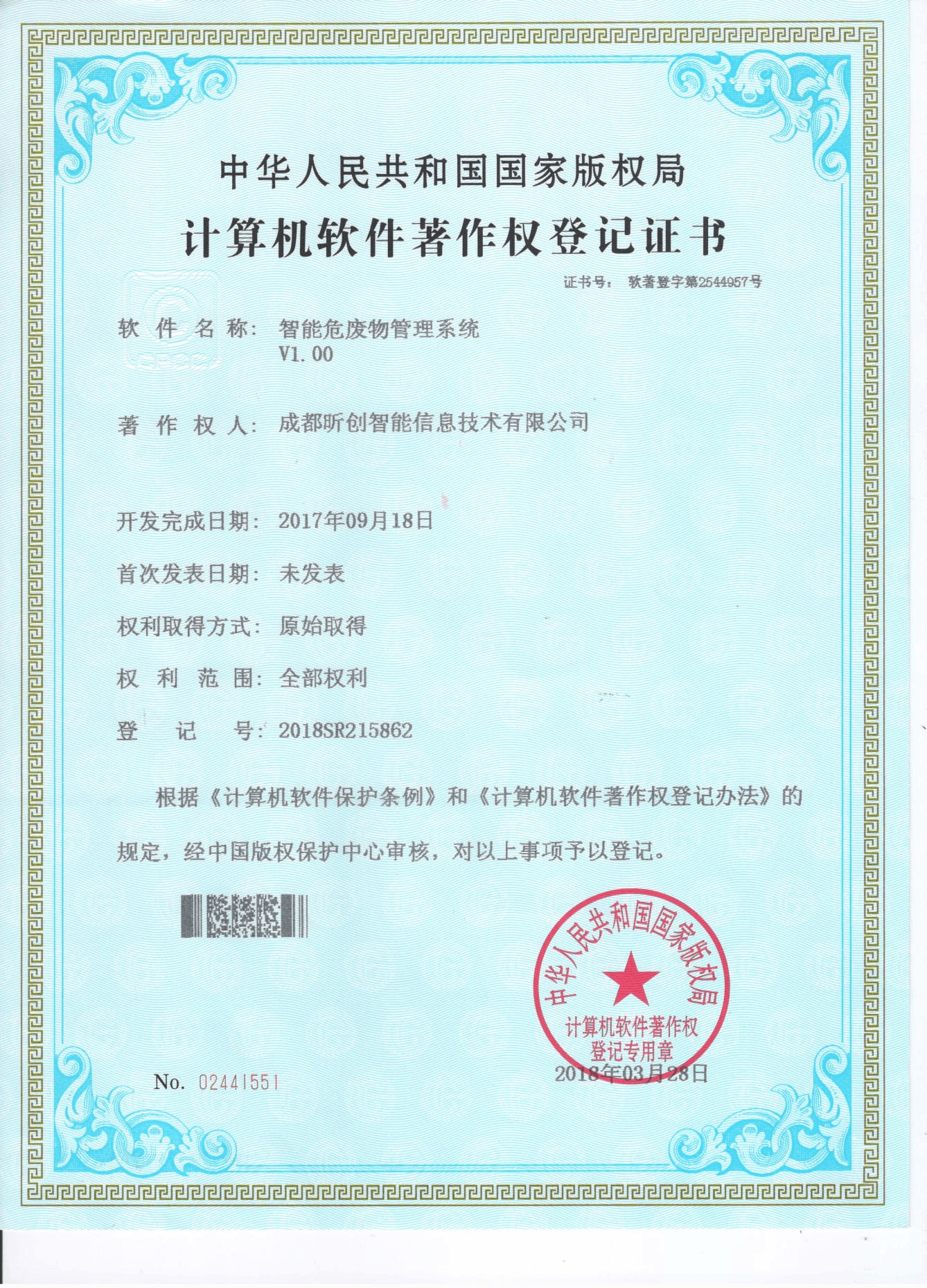 智能危废物管理系统