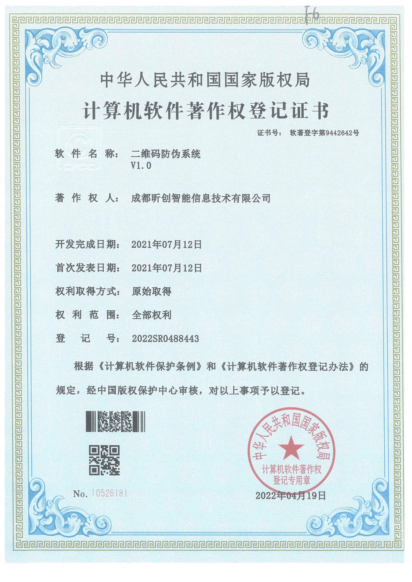 二维码防伪系统