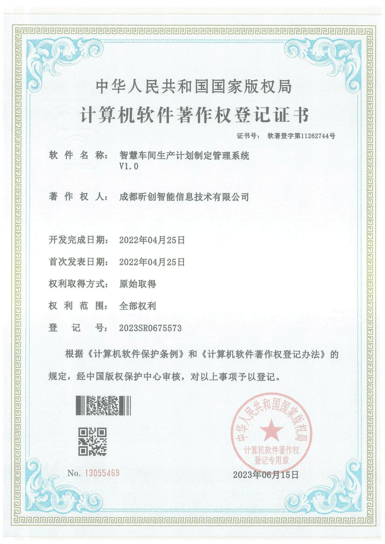 智慧车间生产计划制定管理系统
