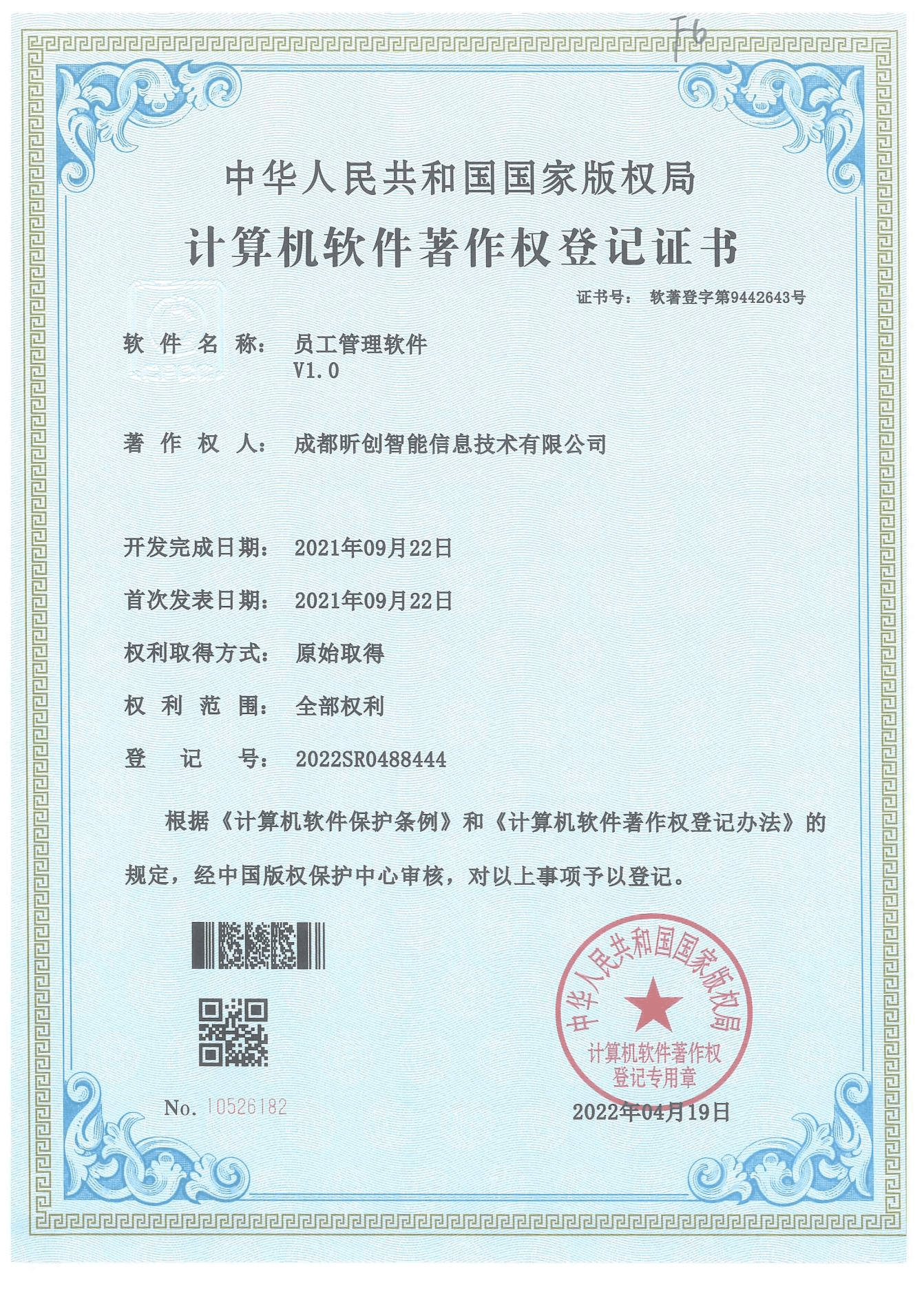 员工管理软件